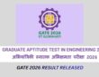 GATE 2026 RESULT RELEASED