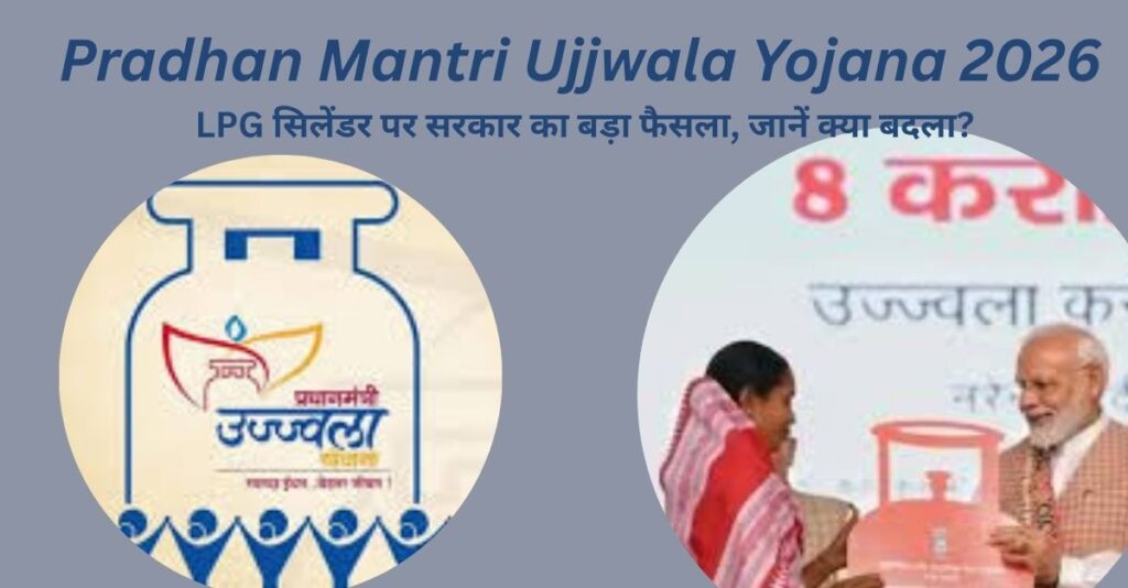 Pradhan Mantri Ujjwala Yojana 2026