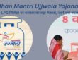 Pradhan Mantri Ujjwala Yojana 2026