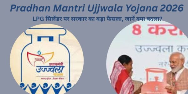Pradhan Mantri Ujjwala Yojana 2026