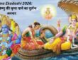भगवान विष्णु की कृपा पाने का दुर्लभ अवसर