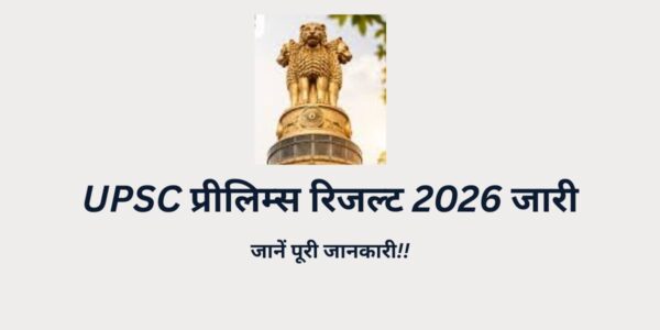 UPSC Prelims Result 2026