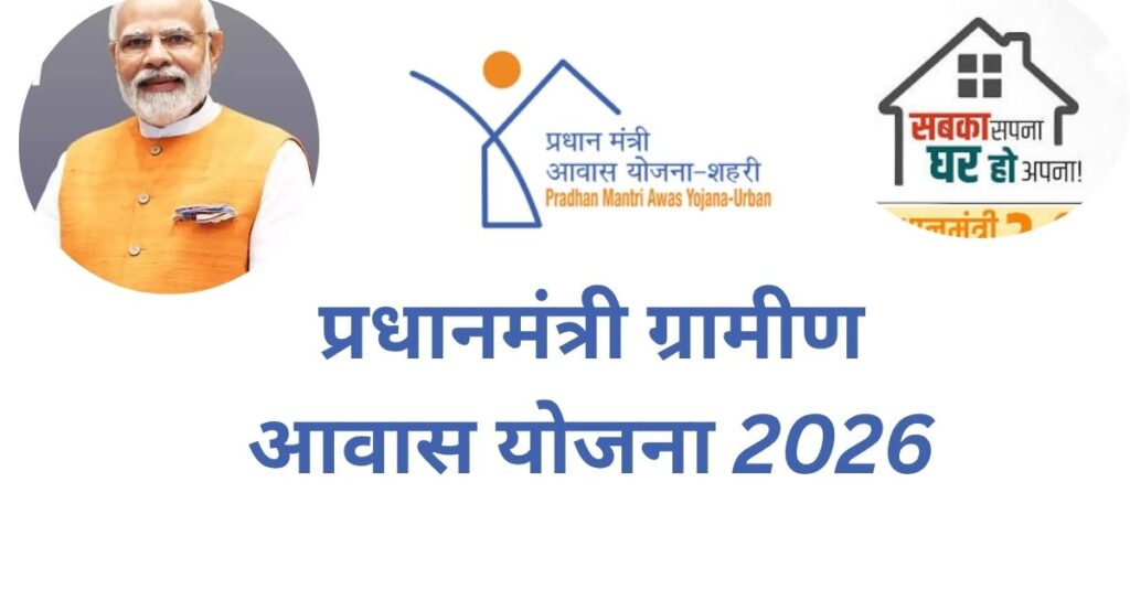 Pradhan Mantri Awaas Yojana-Gramin (PMAY-G) 2026