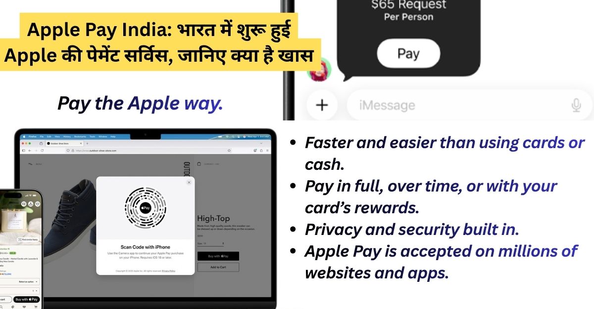 Apple Pay भारत में लॉन्च: iPhone यूजर्स के लिए डिजिटल पेमेंट का नया दौर