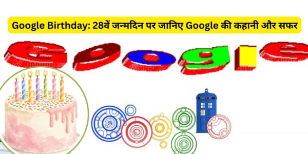 Google Birthday: 28वें जन्मदिन पर जानिए Google की कहानी और सफर