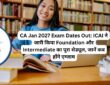 CA January 2027 Exam Schedule Out: ICAI ने जारी की पूरी डेटशीट, यहां देखें Dates