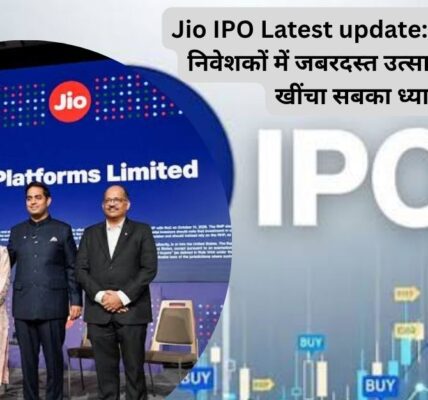 Jio IPO Latest News Today, GMP, Price Band और Listing Date