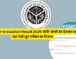 छात्रों का इंतजार खत्म!