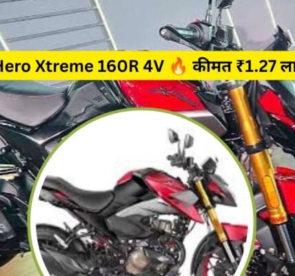 Hero Xtreme 160R 4V 2026 Launch: कीमत, फीचर्स और इंजन की पूरी जानकारी