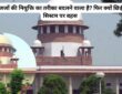 क्या वापस आएगा राष्ट्रीय न्यायिक नियुक्ति आयोग?