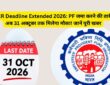 🚨 PF की डेडलाइन बढ़ी! अब 31 अक्टूबर तक मौका!