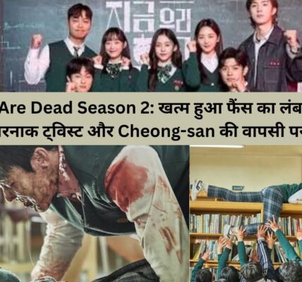 All of Us Are Dead Season 2 ZOMBIE फिर लौटेंगे! 😱
