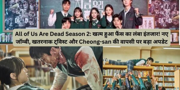 All of Us Are Dead Season 2 ZOMBIE फिर लौटेंगे! 😱