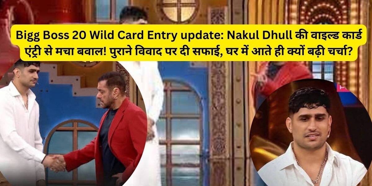 💥 Wild Card आते ही मचा बवाल!