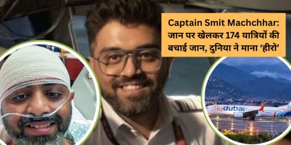 Captain Smit Machchha, फ्लाईदुबई के कैप्टन स्मित मच्छार की बहादुरी की कहानी
