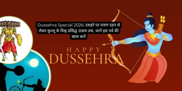 दशहरा 2026 की 5 बड़ी बातें! 🔥