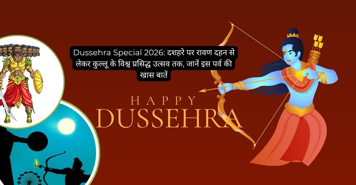 दशहरा 2026 की 5 बड़ी बातें! 🔥