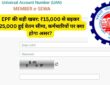 EPF में बड़ा बदलाव! ₹25,000 तक वेतन वालों के लिए बदला PF का हिसाब, ऐसे करें गणना