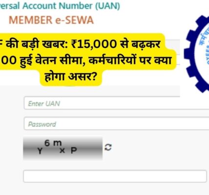EPF में बड़ा बदलाव! ₹25,000 तक वेतन वालों के लिए बदला PF का हिसाब, ऐसे करें गणना