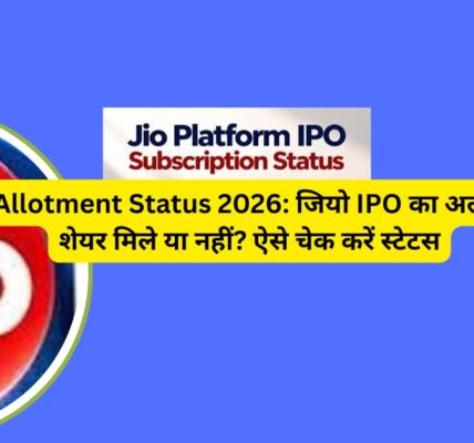Jio IPO Allotment Status 2026: आज शेयर मिले या नहीं? यहां चेक करें स्टेटस