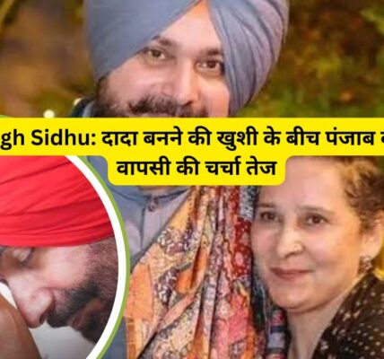 सिद्धू के घर आई खुशियां!