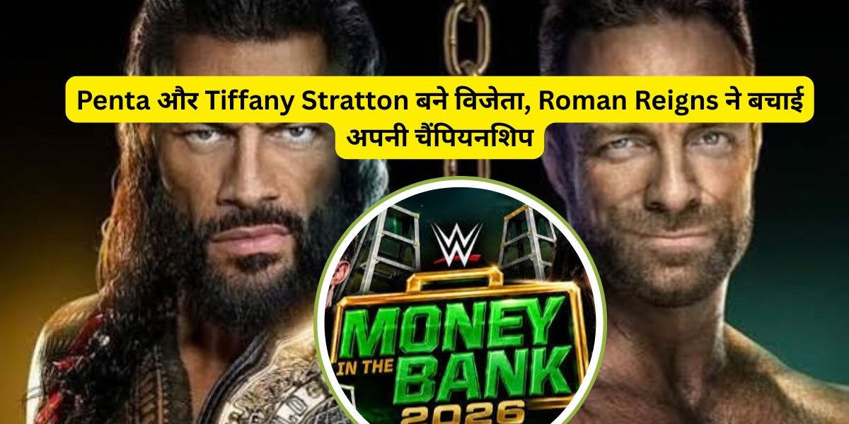 WWE में हुआ सबसे बड़ा उलटफेर! 🔥