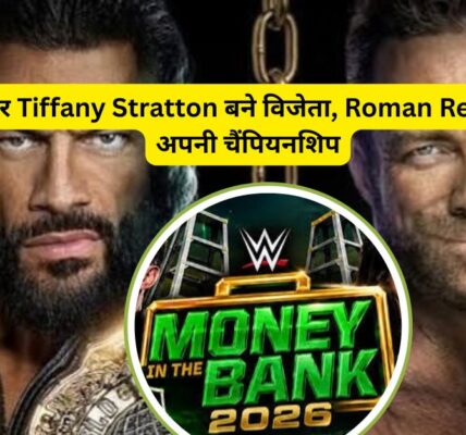 WWE में हुआ सबसे बड़ा उलटफेर! 🔥