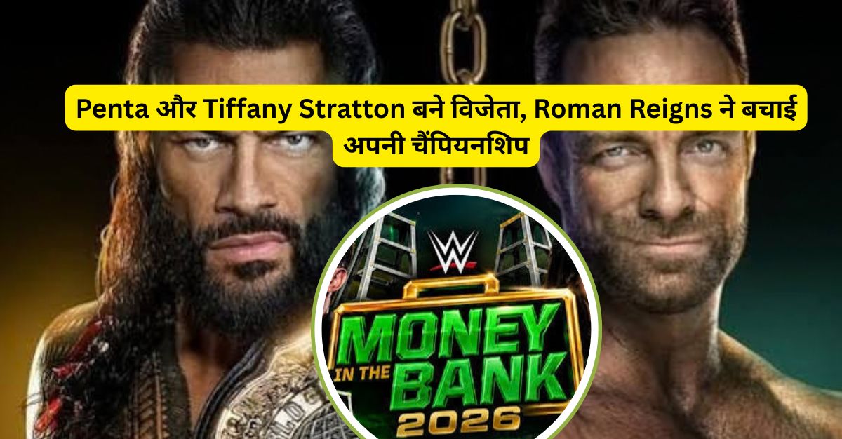 WWE में हुआ सबसे बड़ा उलटफेर! 🔥