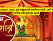 Navratri 2026 अष्टमी-नवमी की सही तारीख जानें