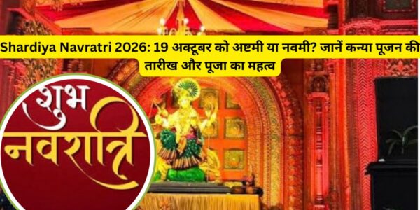 Navratri 2026 अष्टमी-नवमी की सही तारीख जानें