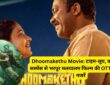 Dhoomakethu Netflix Release