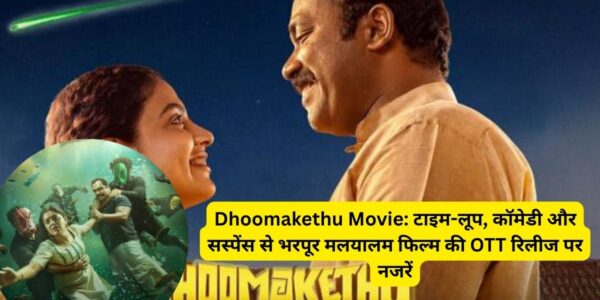 Dhoomakethu Netflix Release