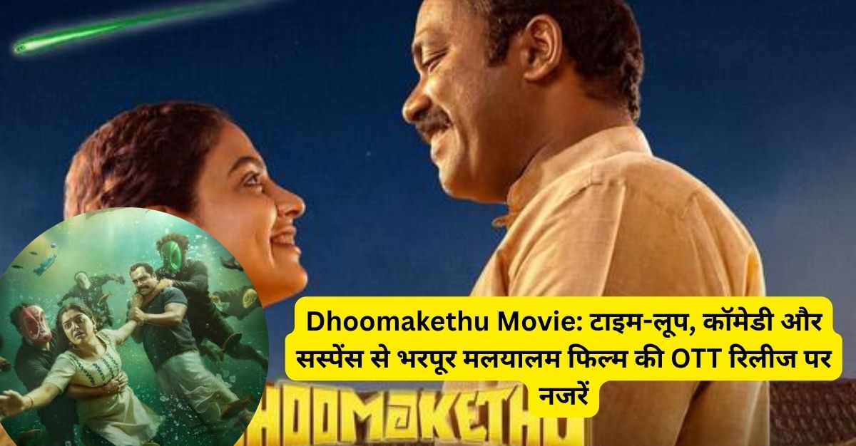 Dhoomakethu Netflix Release
