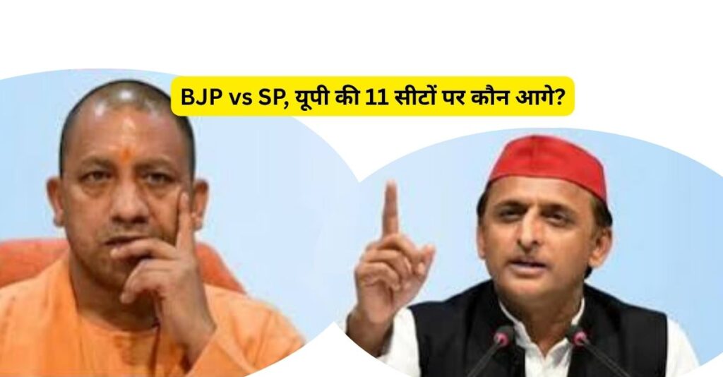UP Vidhan Parishad Result 2026: 11 सीटों का मुकाबला, जानिए चुनाव का पूरा हाल