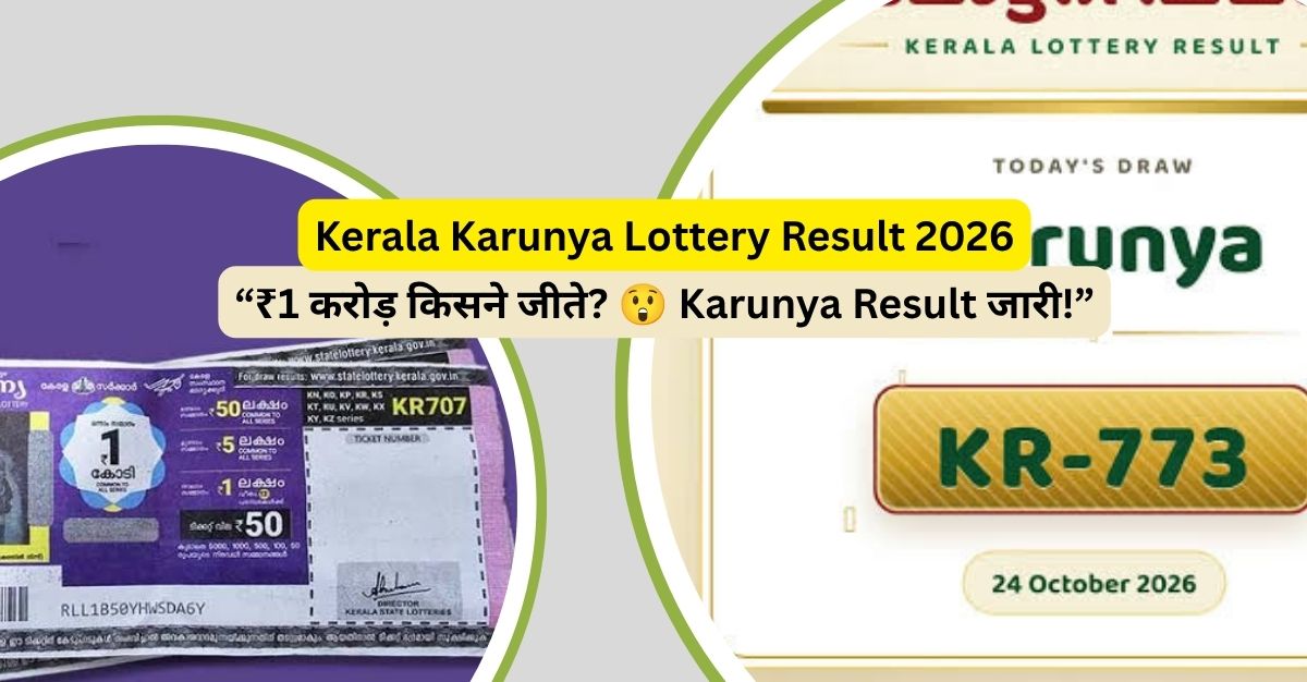 Karunya Lottery Winning Number