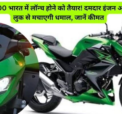 Kawasaki Z300 2026: नई बाइक का भौकाल!
