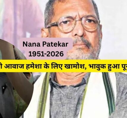 नाना पाटेकर की खबर ने चौंकाया, जानें पूरा मामला