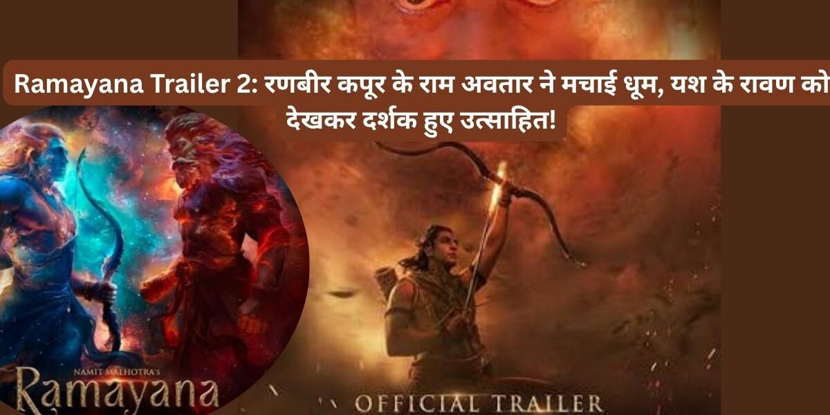🔥 रामायण का नया ट्रेलर! राम vs रावण